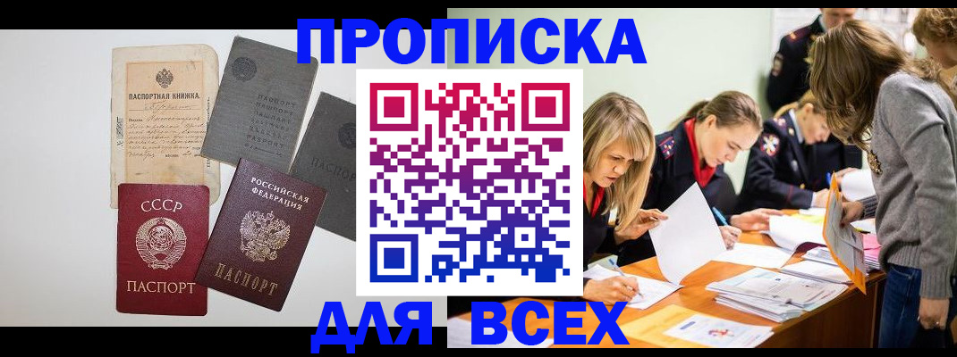 временная прописка в Калининградской области