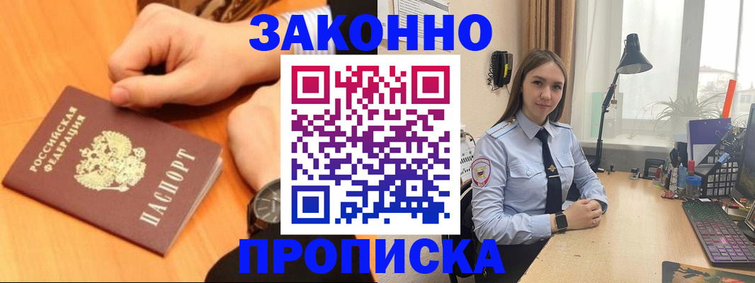 временная регистрация купить в Калининградской области