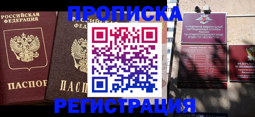 временная регистрация законно в Калининградской области