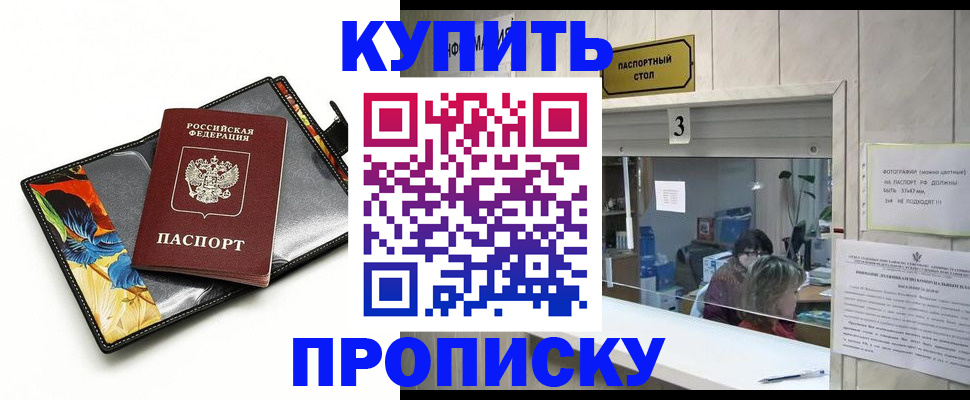 прописка регистрация в Калининградской области